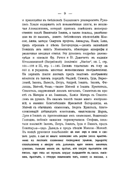 Послание святого Апостола Павла к коринфянам 1-е. Том 2 | Г. Воскресенский