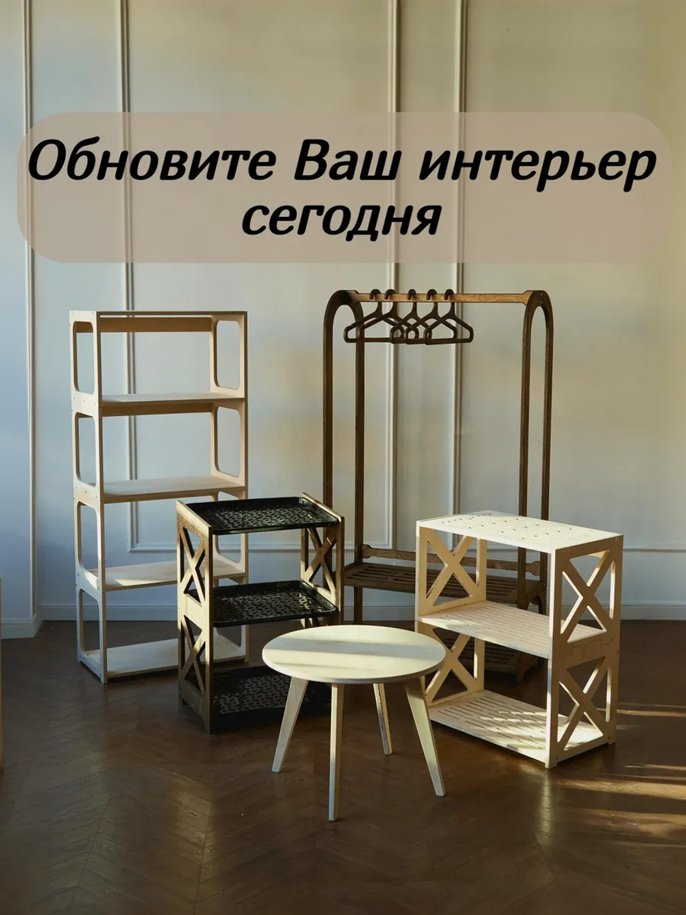 Вешалка для дома и офиса
