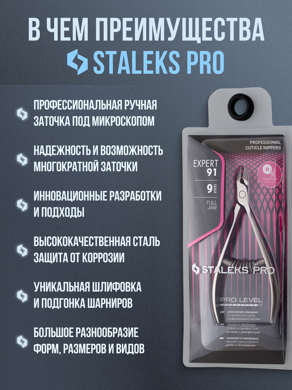 Профессиональные кусачки для кутикулы Expert 91-9