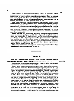 Об инородцах Амурского края. Том 2. Этнографическая часть. Первая половина: главные условия и явления внешнего быта | Л.И. Шренк