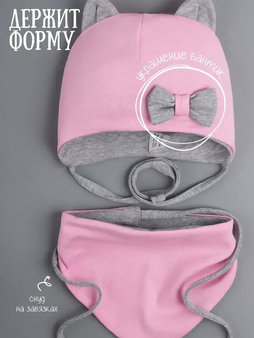 Шапка с ушками трикотажная и снуд