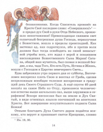 Моя первая исповедь. Книга для чтения в семье и школе. Протоиерей Артемий Владимиров