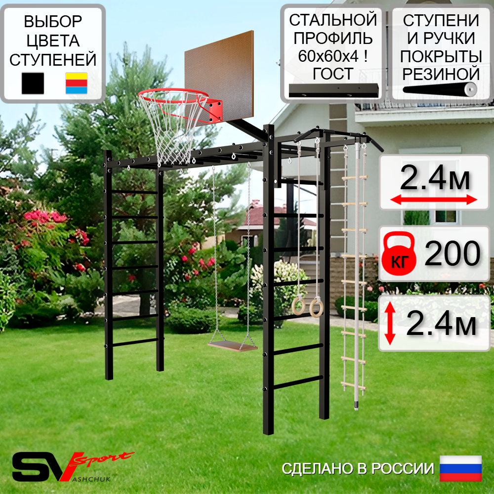 Уличная шведская стенка Sv Sport рукоход У530К (Турник/Деревянные/Щит баскет/Канат/кольца/лестница)