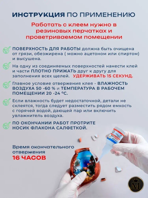 Супер клей космофен, cosmofen COSMO LINE