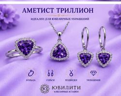 Аметист Триллион