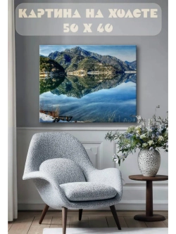 Картина на стену 40 X 50 Пейзаж
