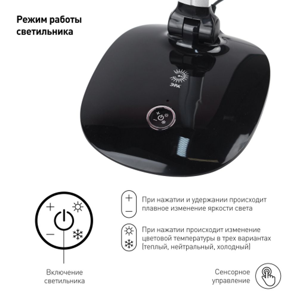 Настольный светильник ЭРА NLED-456-10W-BK-S светодиодный черный с серебром