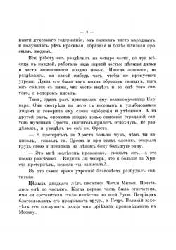 Родные заветы. Биографии замечательных людей | Соловьева Поликсена Сергеевна