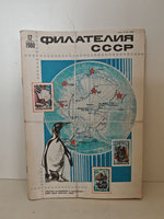 Филателия СССР , 1980 года (комплект из 5 номеров)