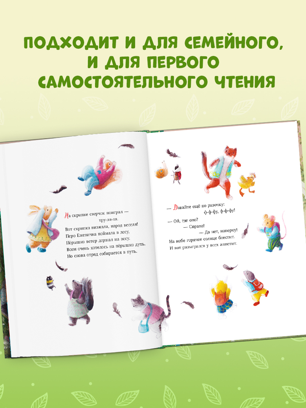 Сказки старого леса (мягкая обложка). Прогулка по лесу