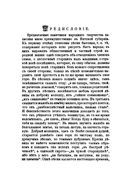 Песни Северо-Восточной России | А. Васнецов