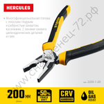 STAYER Hercules 200 мм, Комбинированные плоскогубцы (2203-1-20)