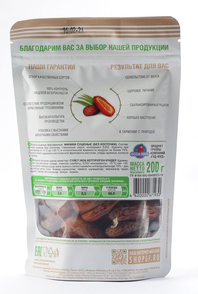 GOOD FOOD Финики сушеные, без косточки 200 г