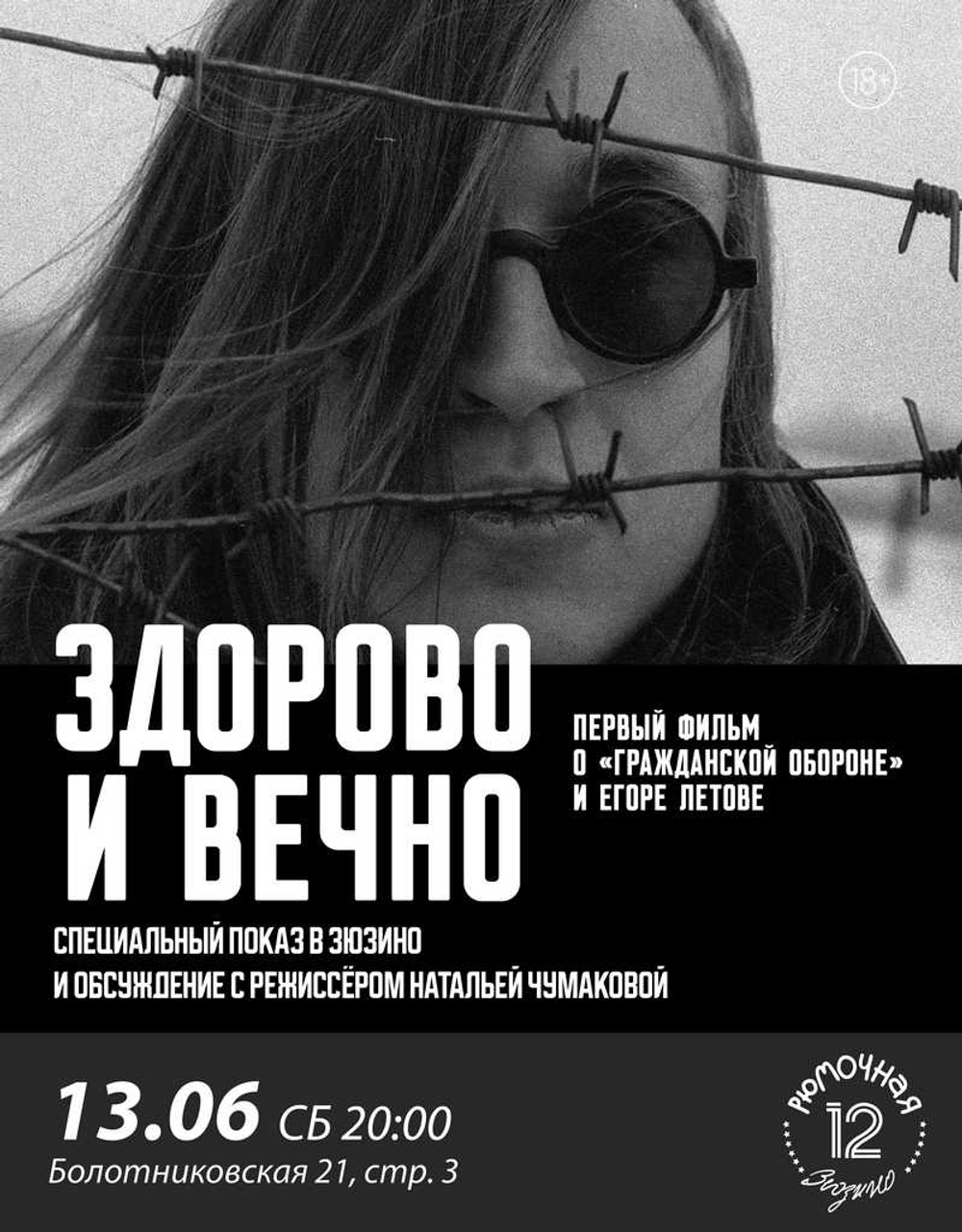 Х/Ф Здорово и вечно (вход + место)