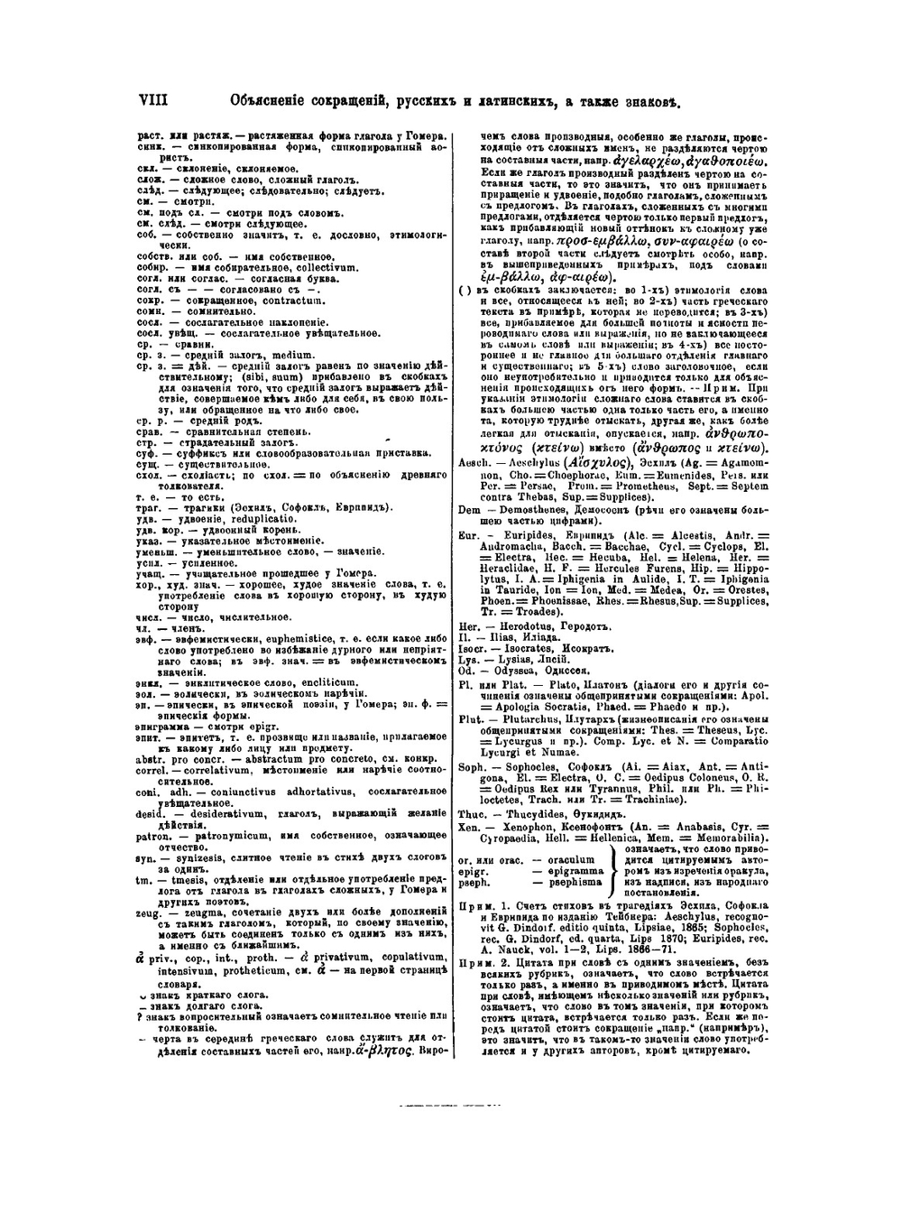 Греческо-русский словарь | А.Д. Вейсман