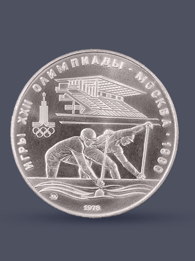 Монета 10 рублей СССР Олимпиада 1980 - Гребля