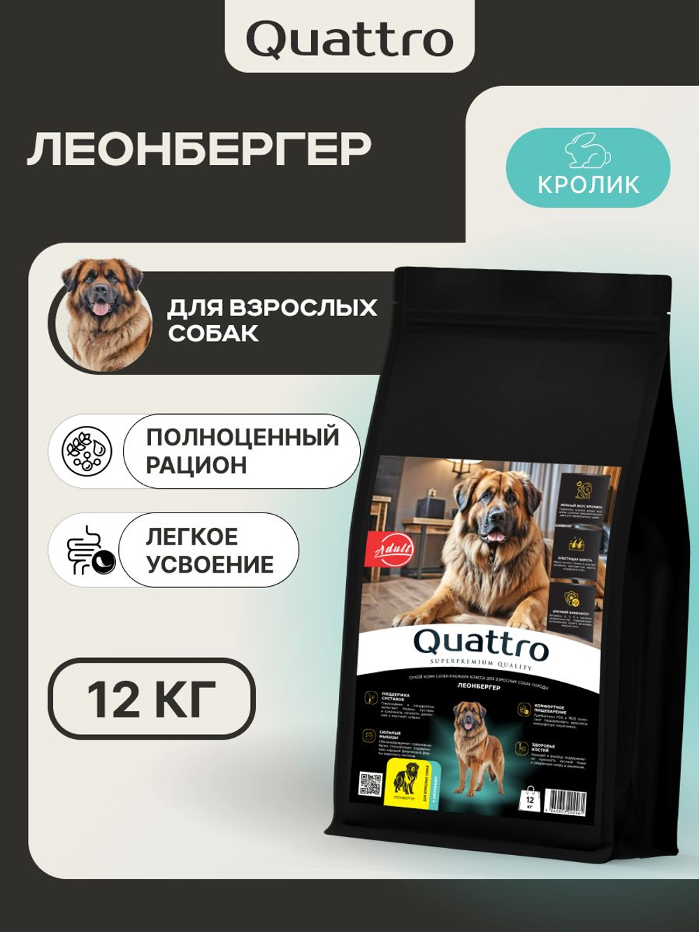 Корм для взрослых собак породы Леонбергер, с кроликом, 12 кг, QUATTRO