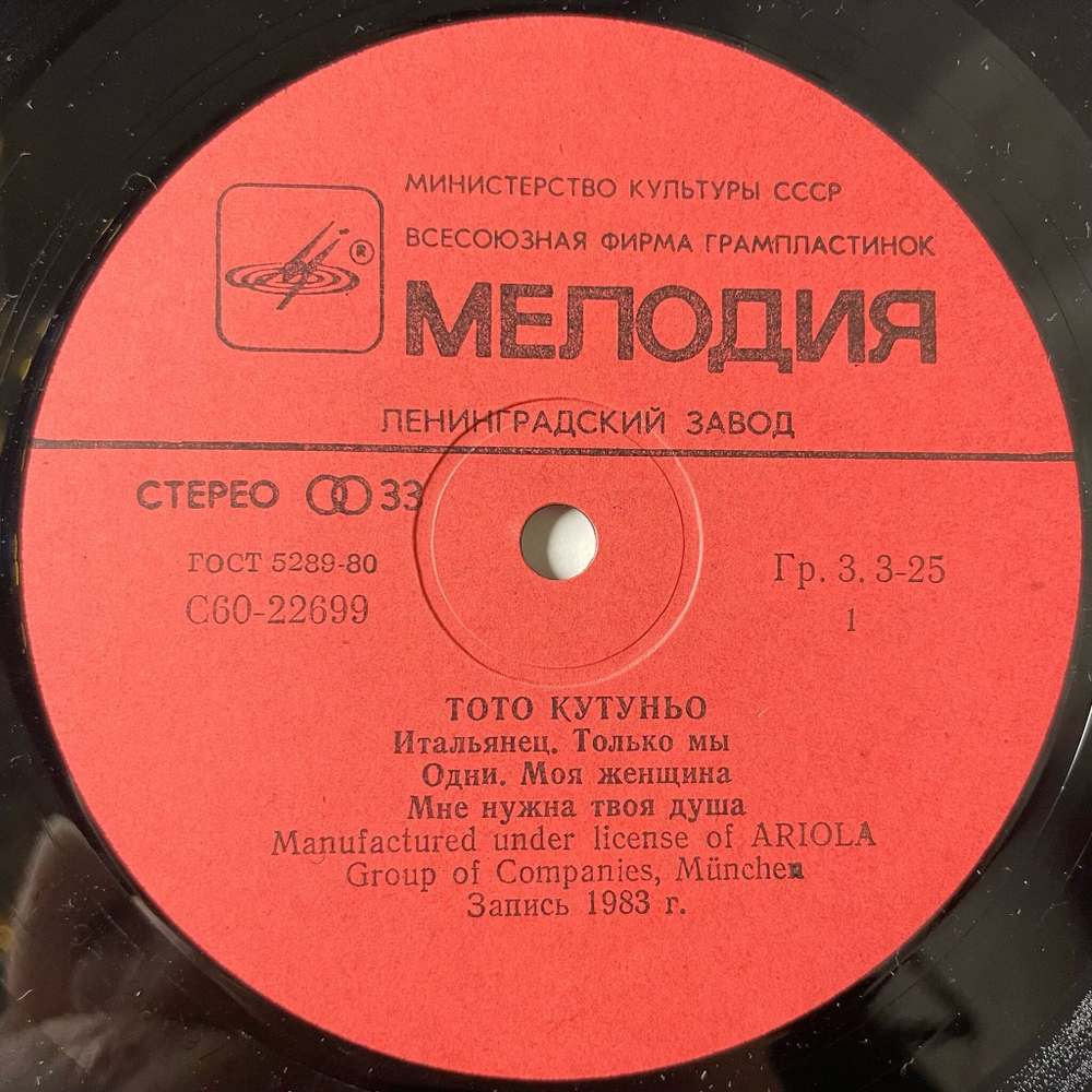 Винтажная виниловая пластинка LP Toto Cutugno Тото Кутуньо (СССР 1985)