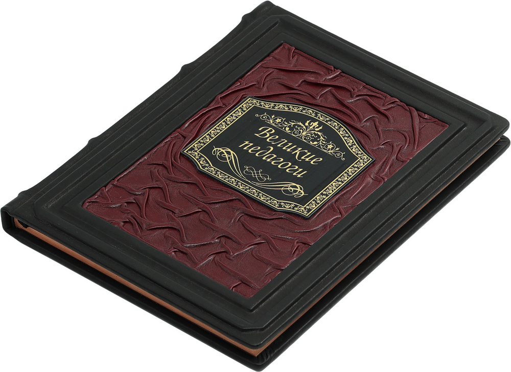 Великие педагоги всех времен и народов