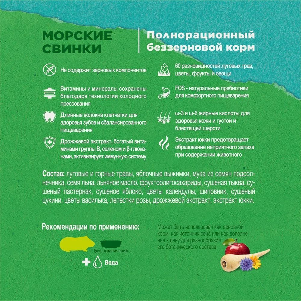 Сухой корм Little One "Зеленая долина" из разнотравья для Морских свинок, 750 г