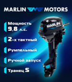Лодочный мотор Marlin MP 9.8 AMHS