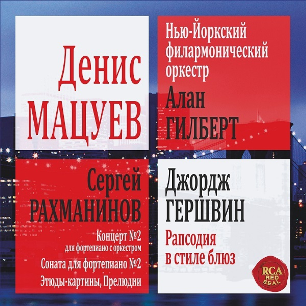 Denis Matsuev / Rachmaninov - Gershwin (Coloured Vinyl)(2LP)