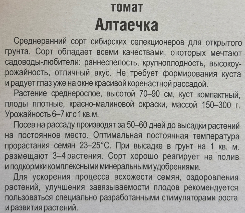 Томат Алтаечка 20 шт СМТ117