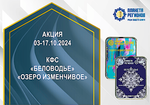 КФС «БЕЛОВОДЬЕ» 8 элементов / «BELOVODIE» / 8 elements