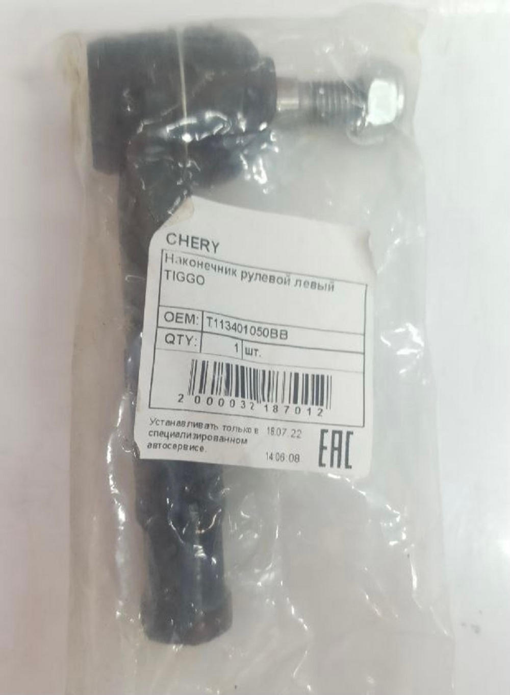 Наконечник рулевой левый T113401050BB для Chery Tiggo FL T11