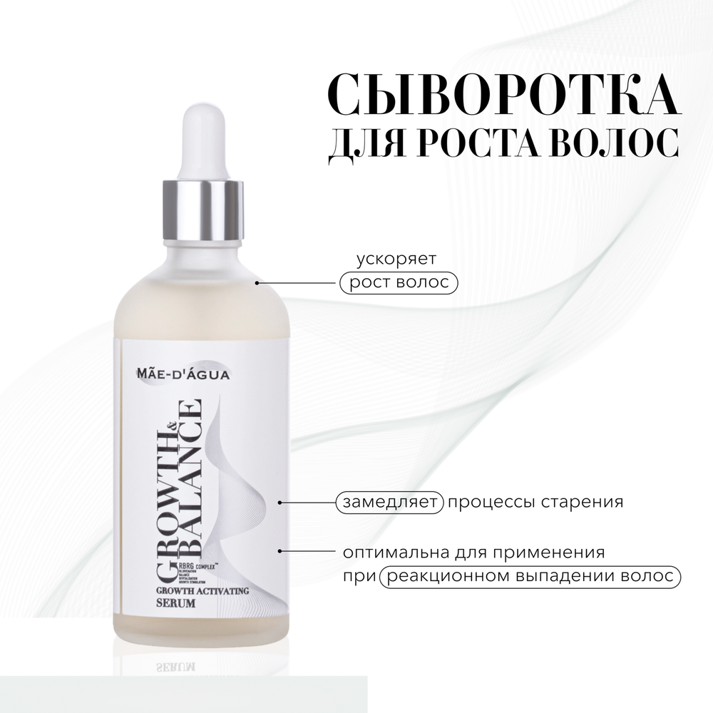 MAE D` AGUA  Trihology Сыворотка для роста волос GROWTH ACTIVATING SERUM