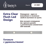 Т-образная вытяжка Jacky's JV II981