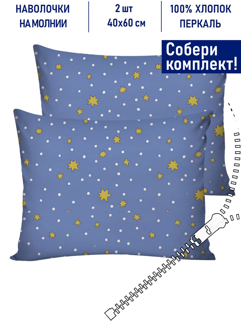 Комплект наволочек 2шт Котики Котики "Зимние звезды" 40х60 см