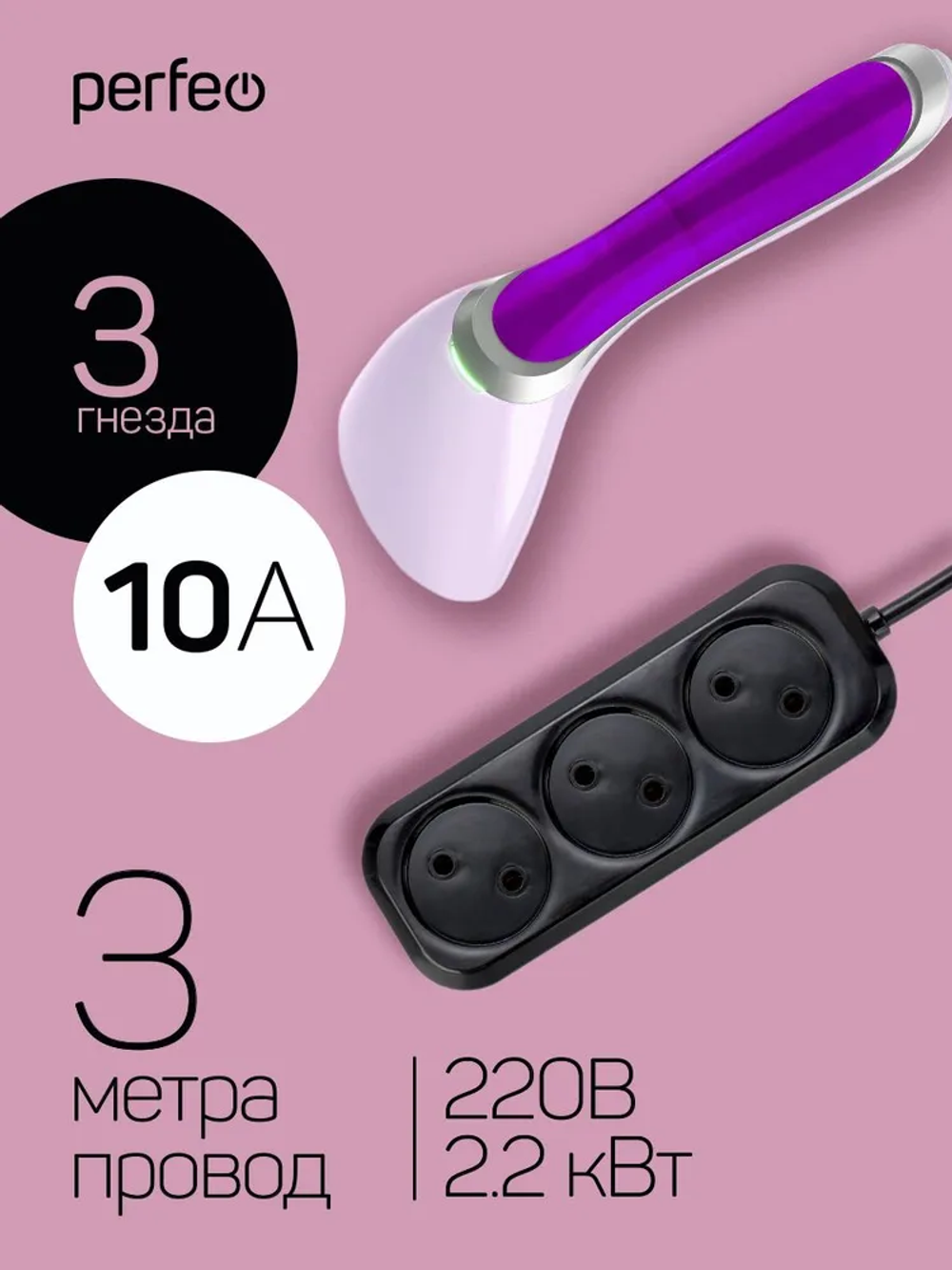 Сетевой удлинитель Perfeo RU POWER без заземления, 3 м, 3 розетки, черный