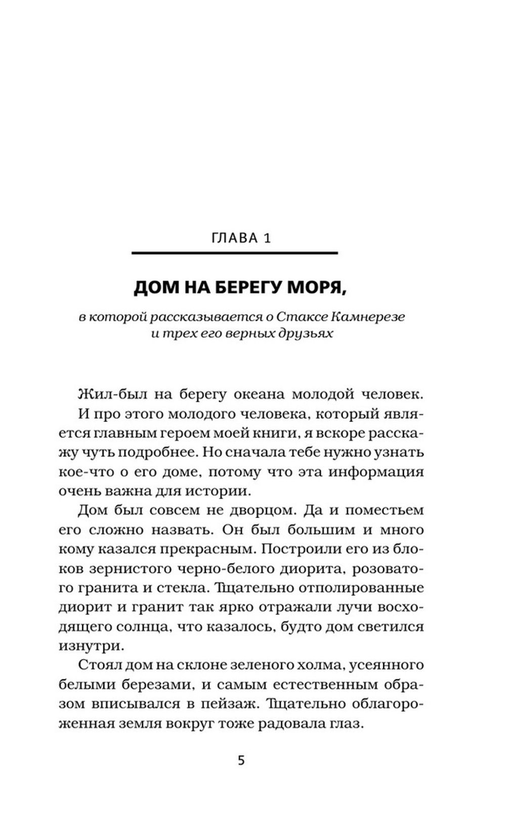 Minecraft. Путешествие