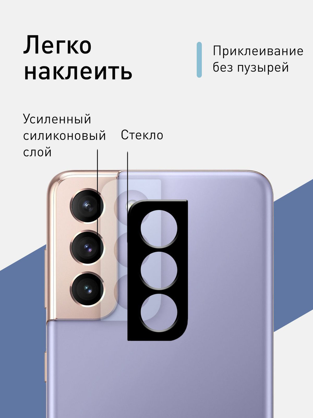 Стекло на камеру ROSCO для Samsung Galaxy S21;Samsung Galaxy S21+ оптом (арт. SS-S21(S21P)-3D-CAM-GLASS-BLACK)