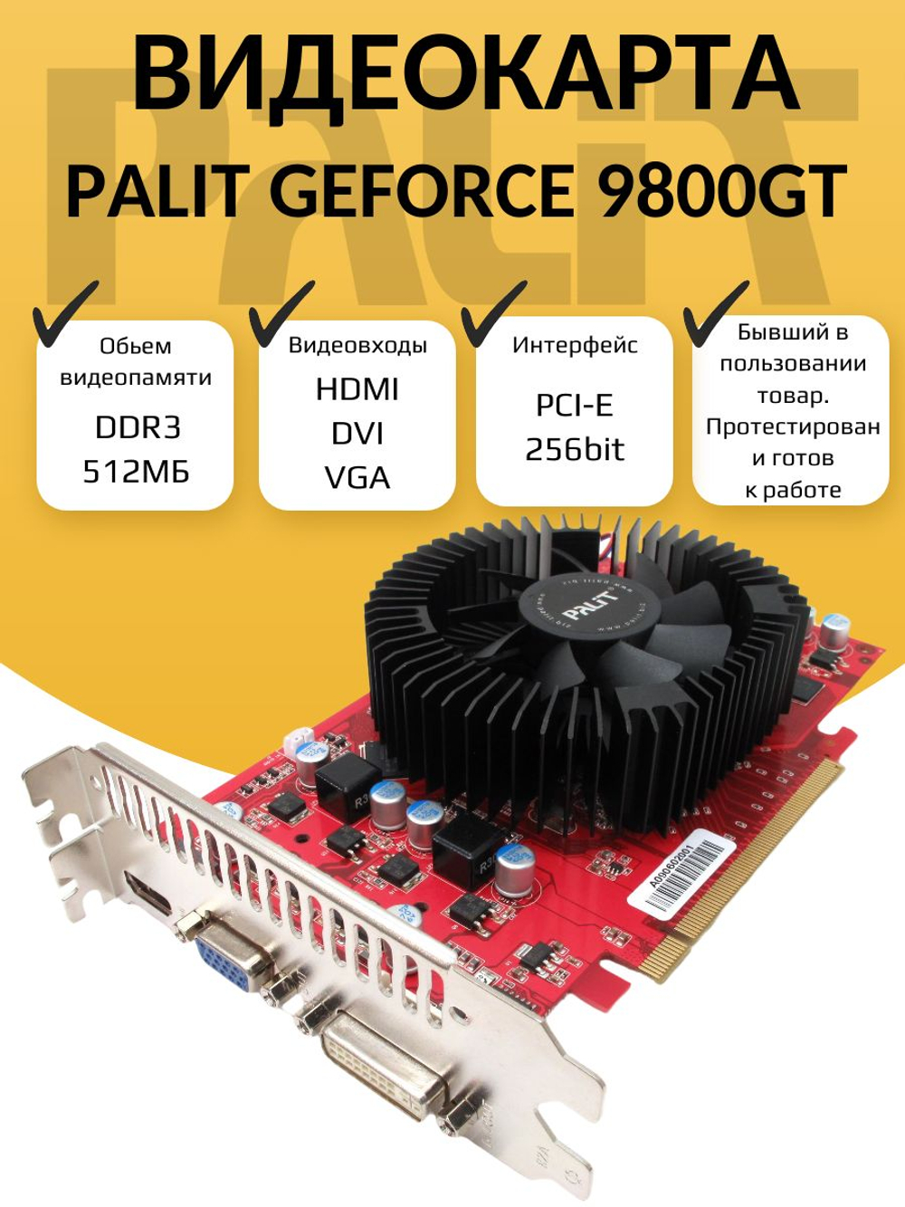 Видеокарта NVIDIA 9800GT 512МБ