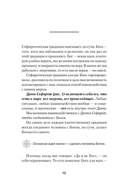 Ключи к Таро. Секретная магия Старших Арканов: глубинное толкование