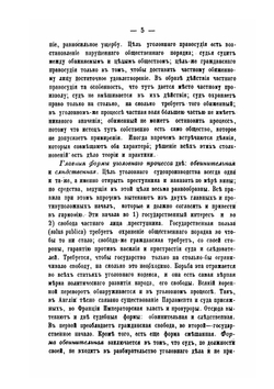 История уголовного судопроизводства и судоустройства Франции, Англии, Германии и России | Н. Гартунг