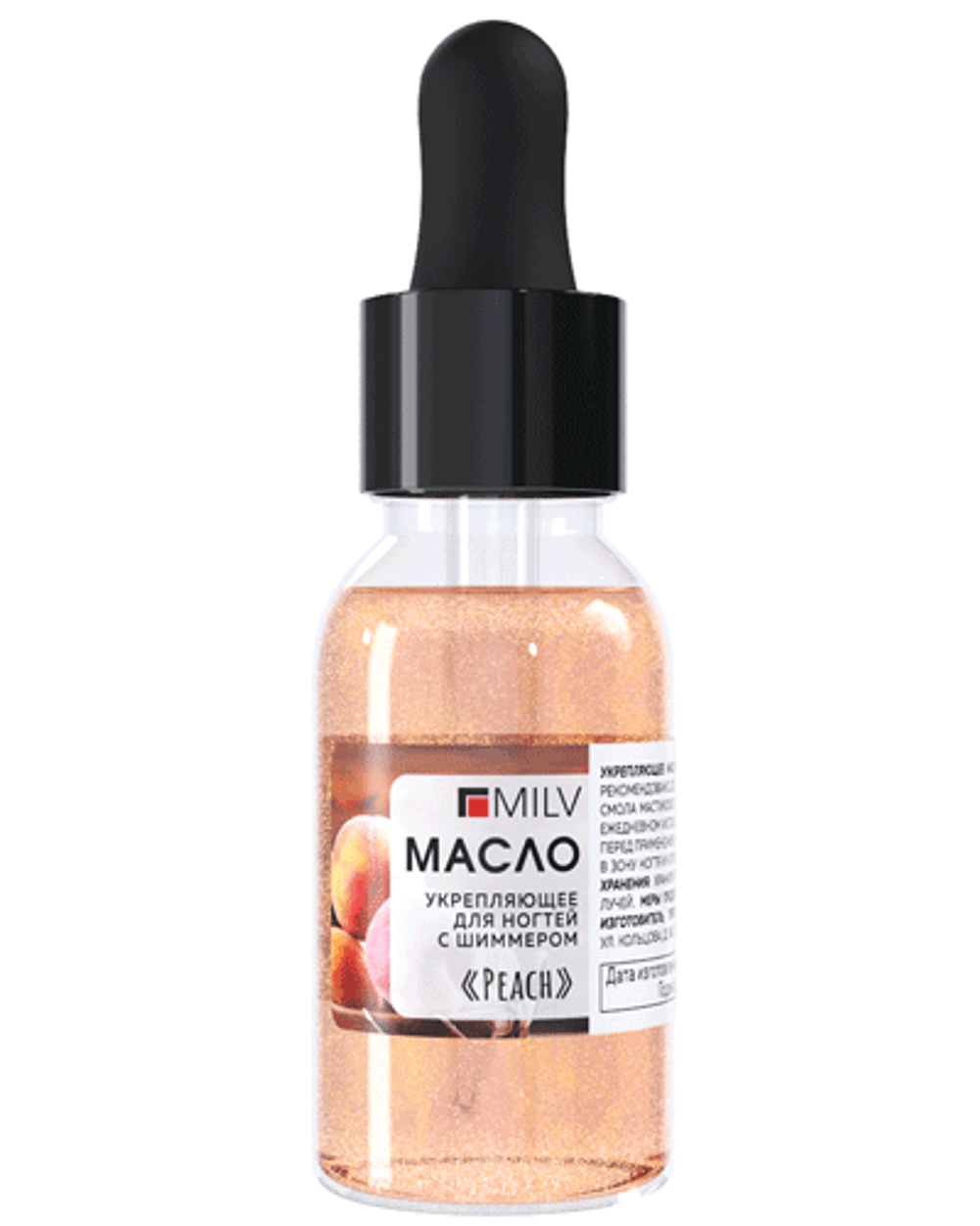 Укрепляющее масло для ногтей со смолой мастикового дерева и шиммером «PEACH». 15 мл Milv