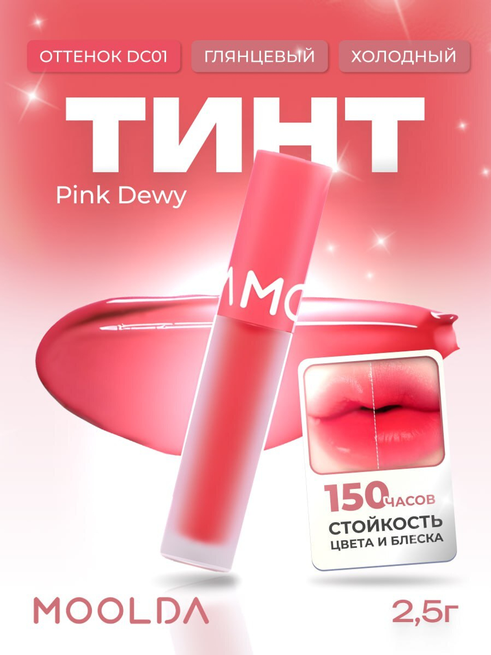 Тинт для губ глянцевый Glow Dewy Tint, DC01 Pink Dewy