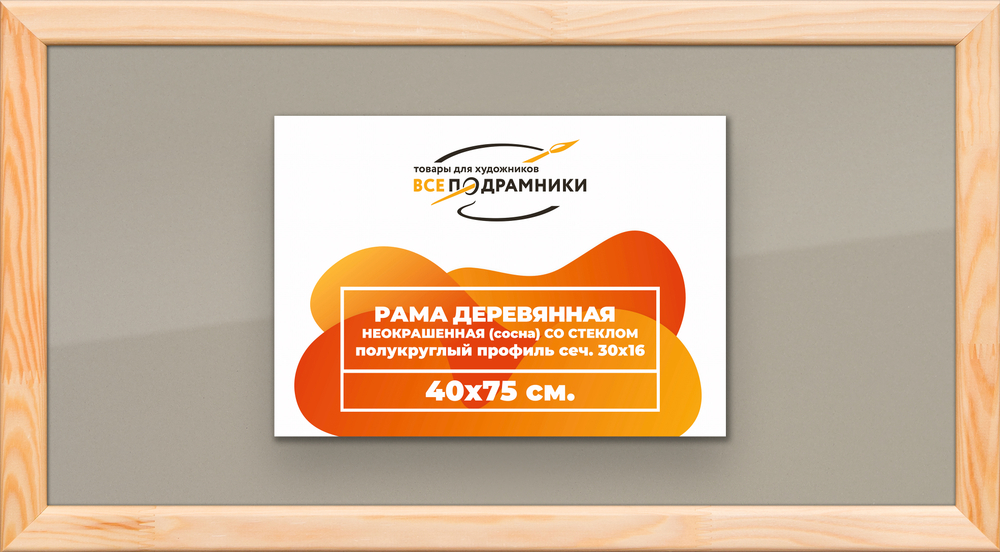 Деревянная рама 40x75 для постера и фотографий сеч. 30x16