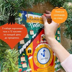 Новогодние часы. Адвент-календарь