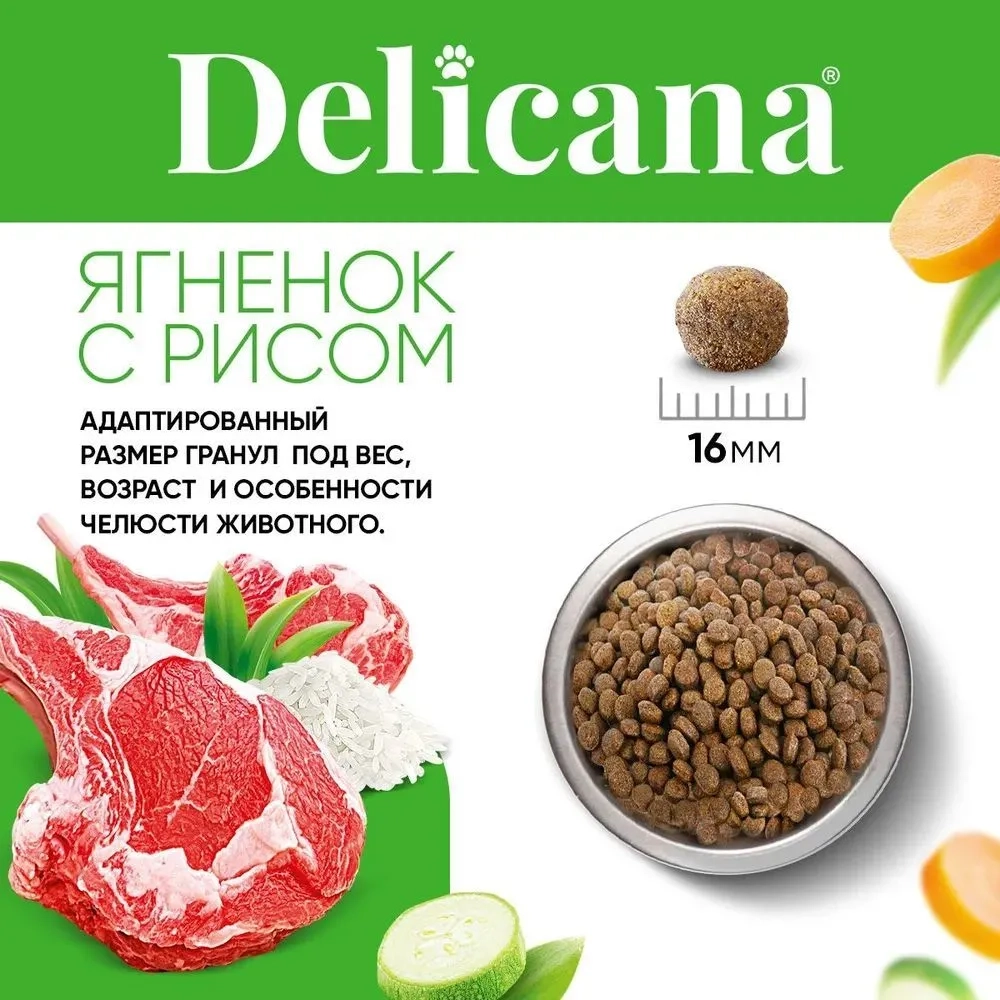 Delicana сухой полнорационный корм для взрослых собак мелких пород ягненок и рис, 8кг