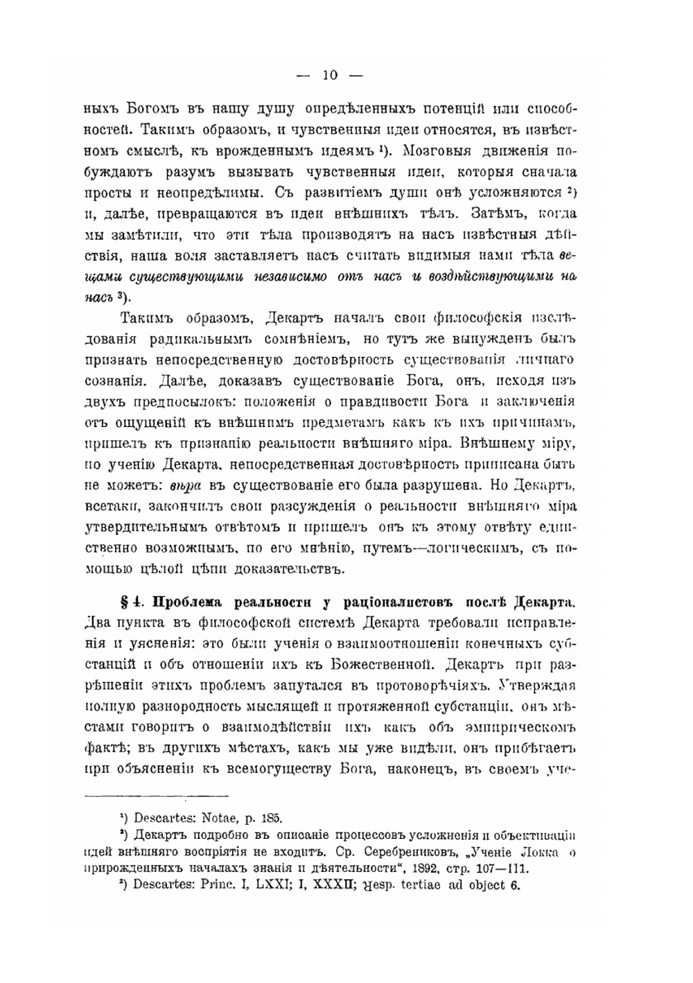 Философкие исследования, обозрения и прочее | Г. Челпанов