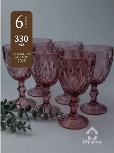 Набор фужеров для вина, 330 мл, 6 шт. Пурпурные