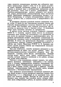 Рационализация техники охотничьего промысла | Д. Н. Данилов