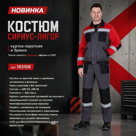 Новинка - летний костюм СИРИУС-ЛИГОР!