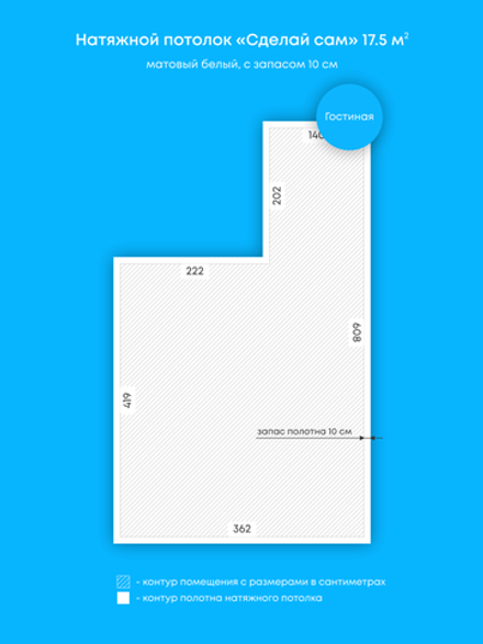 Матовый натяжной потолок 17.5 м2
