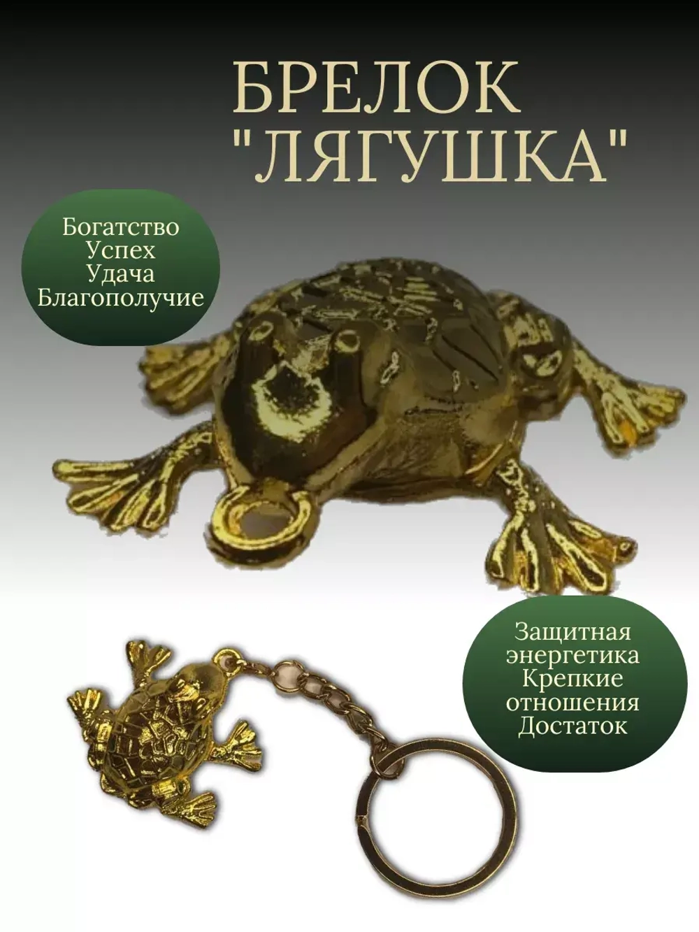 Брелок в форме лягушки.