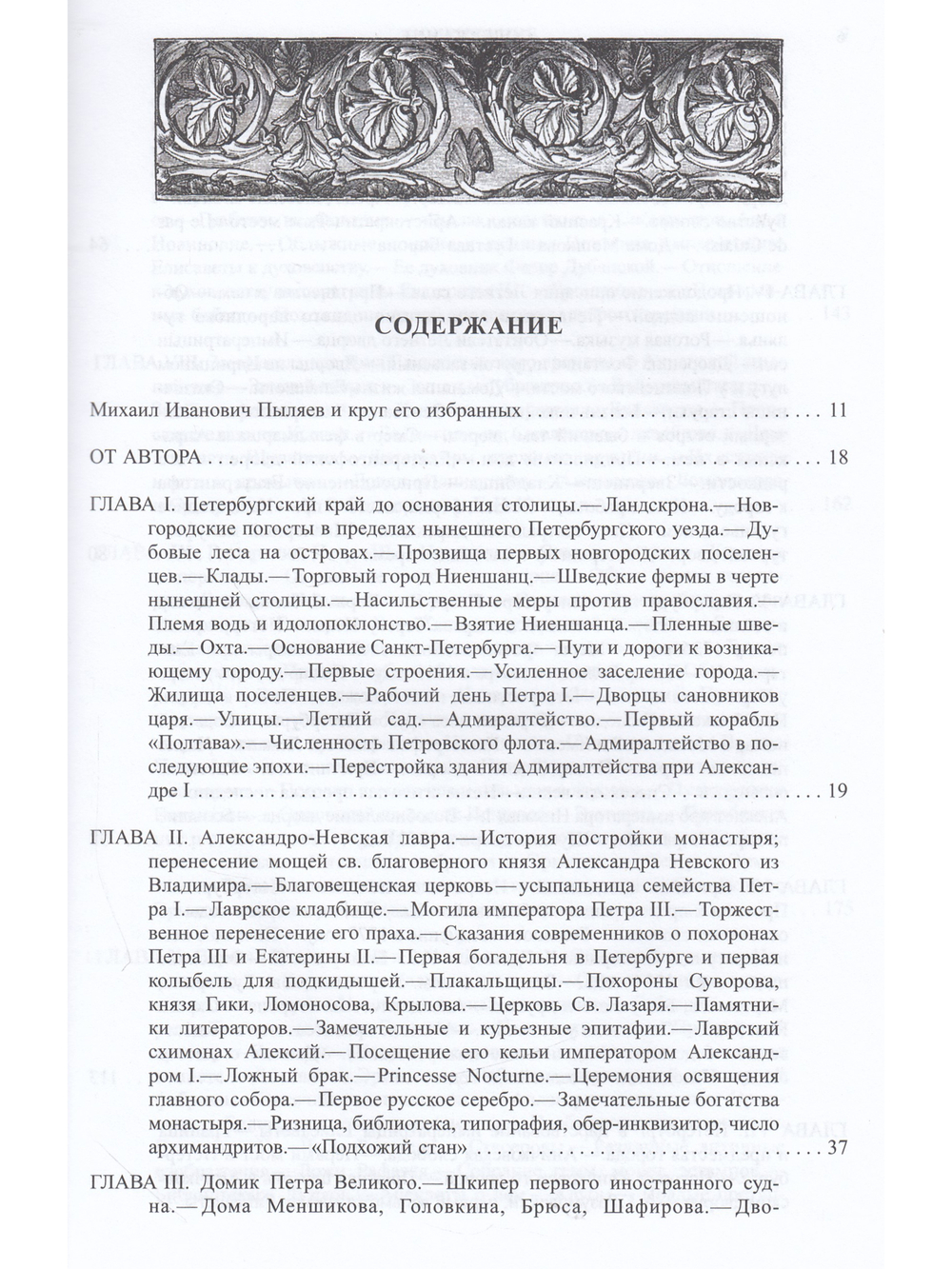 Старый Петербург. Рассказы из былой жизни столицы